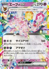 Espeon Ex #63 Pokemon Japanese Terastal Festival
