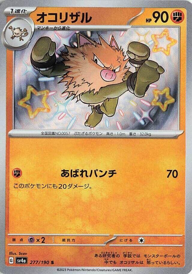 Primeape - 277/190 - SV4a: Shiny Treasure ex