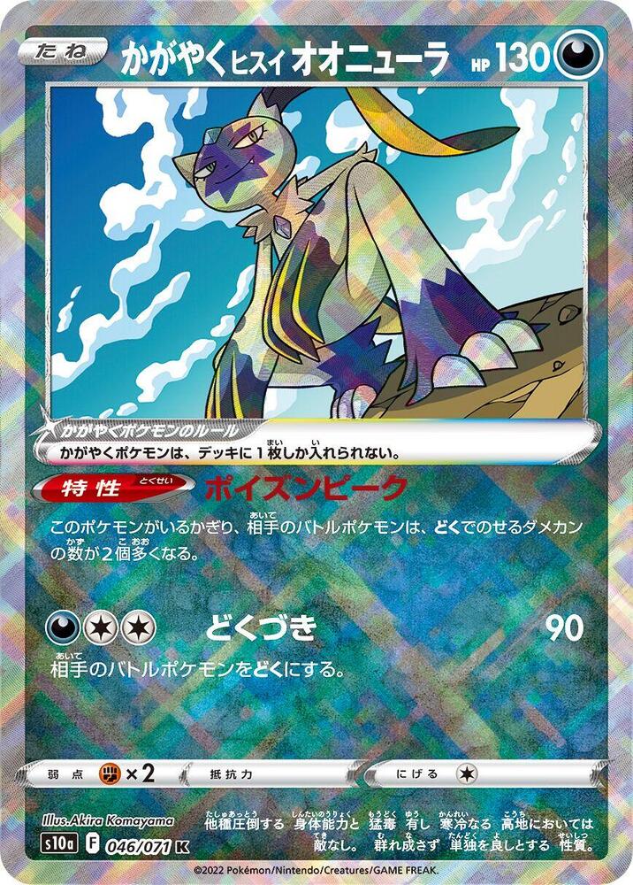 Radiant Hisuian Sneasler - S10a: Dark Phantasma