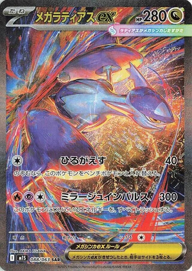 Mega Latias ex - 088/063 - m1S: Mega Symphonia