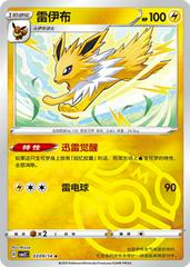 Jolteon [Masterball] #309 Pokemon Chinese Gem Pack 2