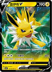 Jolteon V #313 Pokemon Chinese Gem Pack 2