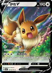 Eevee V #113 Pokemon Chinese Gem Pack 2