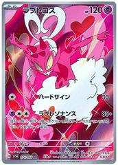 Enamorus #74 Pokemon Japanese Crimson Haze