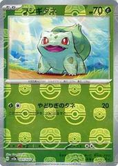Bulbasaur [Master Ball] #1 Pokemon Japanese Scarlet & Violet 151 graded
