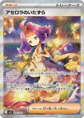 Acerola's Mischief #90 Pokemon Japanese Mega Symphonia graded