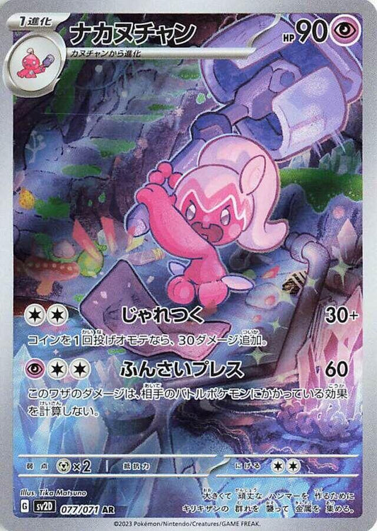 Tinkatuff - 077/071 - SV2D: Clay Burst