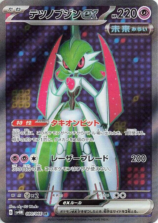 Iron Valiant ex - 080/066 - SV4M: Future Flash