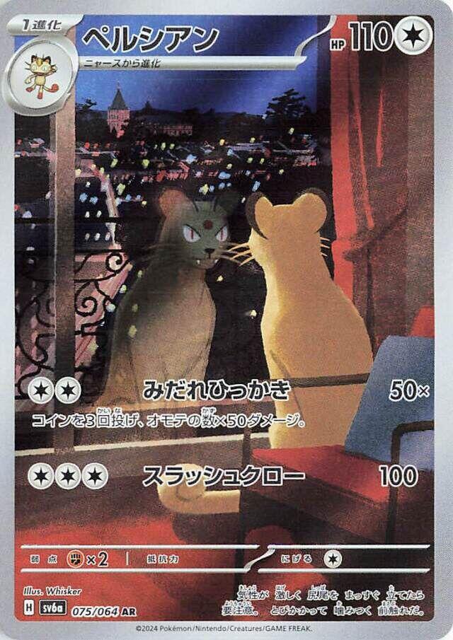Persian - 075/064 - SV6a: Night Wanderer