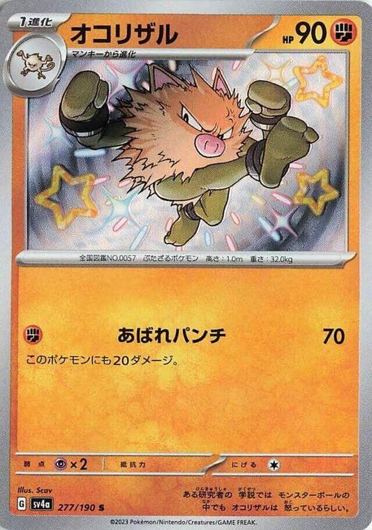 Primeape - 277/190 - SV4a: Shiny Treasure ex
