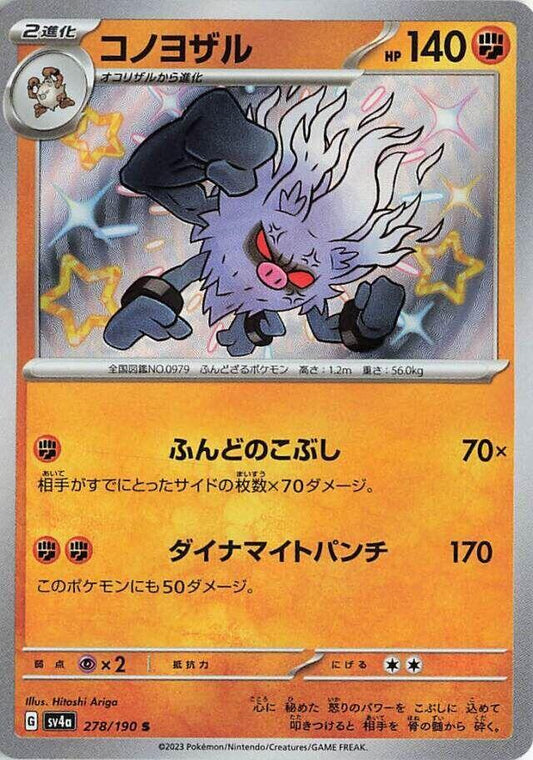 Annihilape - 278/190 - SV4a: Shiny Treasure ex