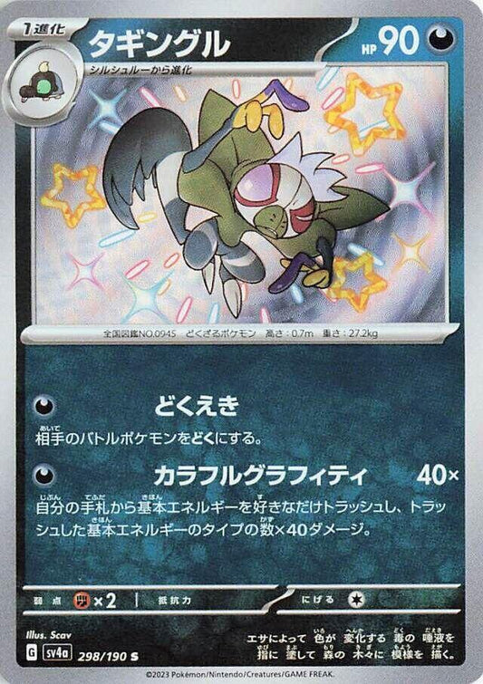 Grafaiai - 298/190 - SV4a: Shiny Treasure ex