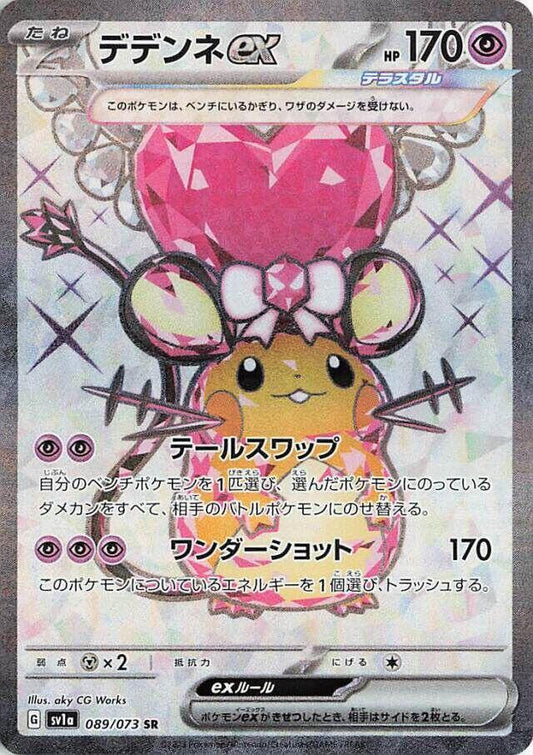 Dedenne ex - 089/073 - SV1a: Triplet Beat