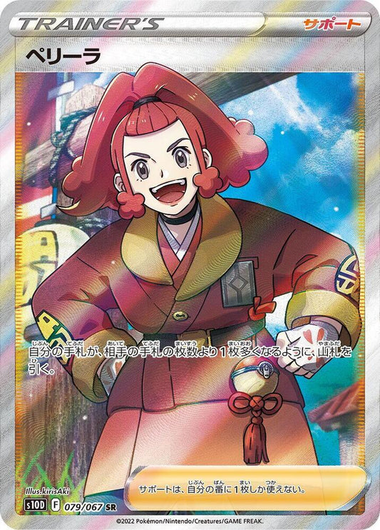 Zisu - 079/067 - S10D: Time Gazer
