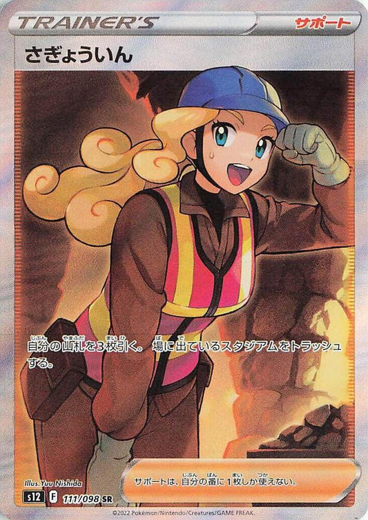 Worker - 111/098 - S12: Paradigm Trigger
