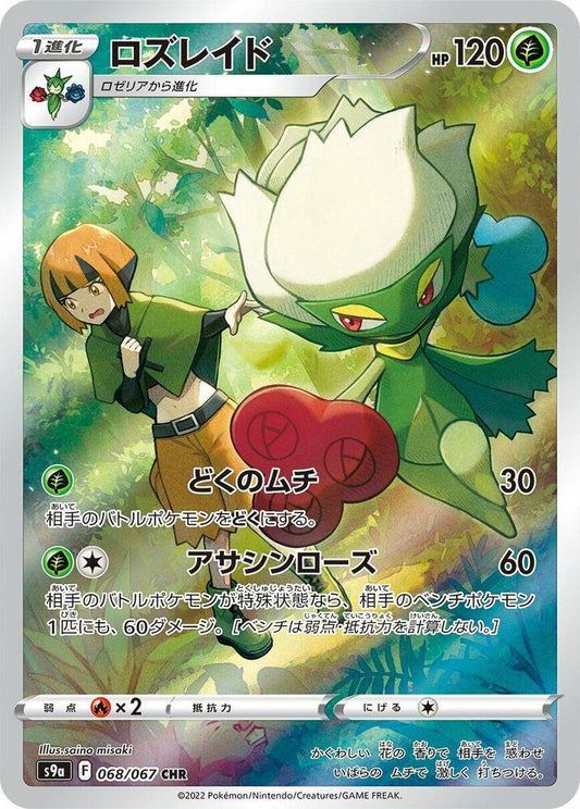 Roserade - 068/067 - S9a: Battle Region