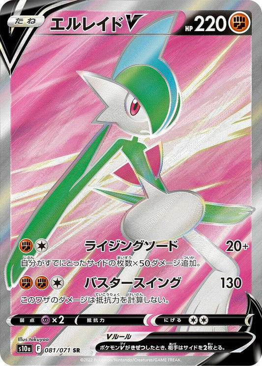 Gallade V - 081/071 - S10a: Dark Phantasma