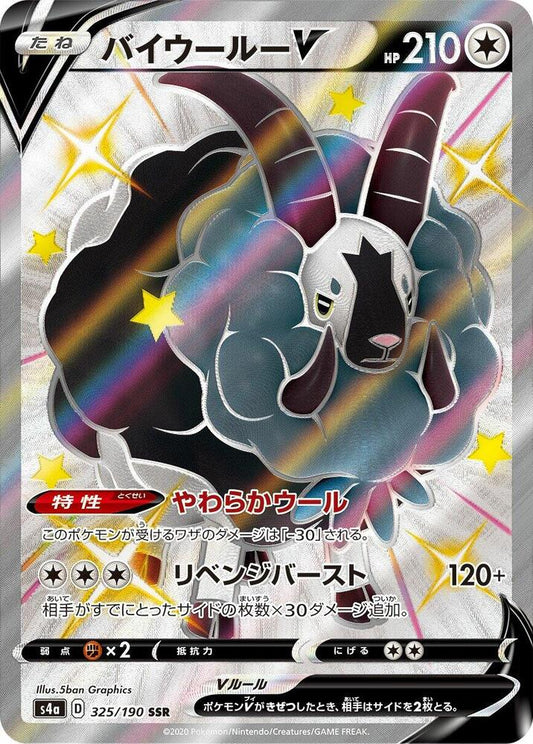 Dubwool V - 325/190 - S4a: Shiny Star V