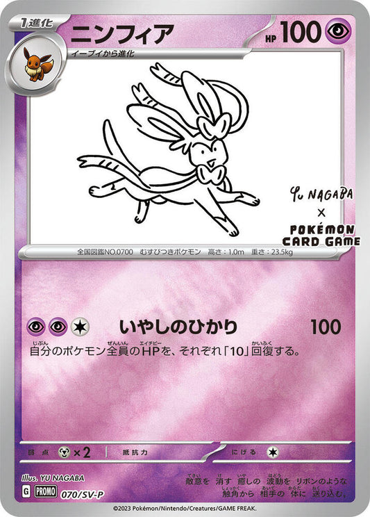 Sylveon [Nagaba] #70/SV-P Pokemon Japanese Promo graded