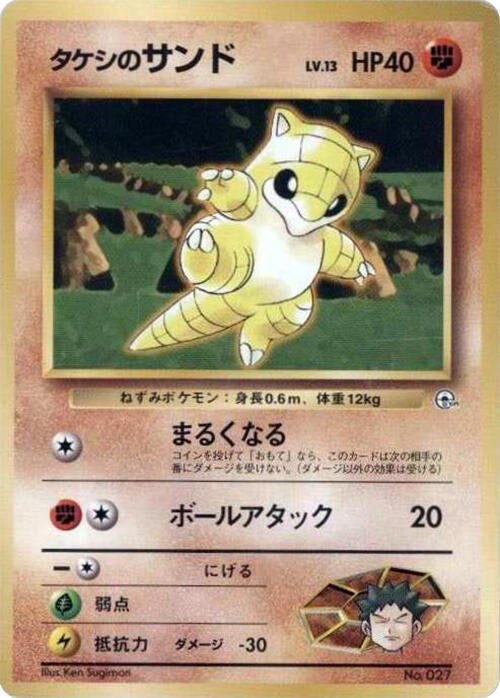 Brock's Sandshrew - City Gym Decks