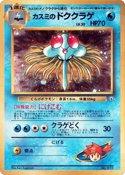 Misty's Tentacruel - Leaders' Stadium  Graded slab