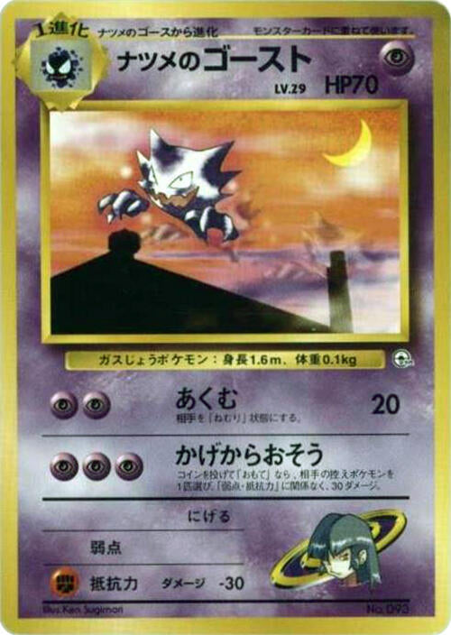Sabrina's Haunter - City Gym Decks