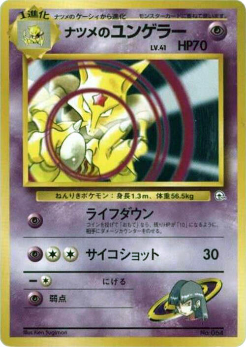 Sabrina's Kadabra - City Gym Decks