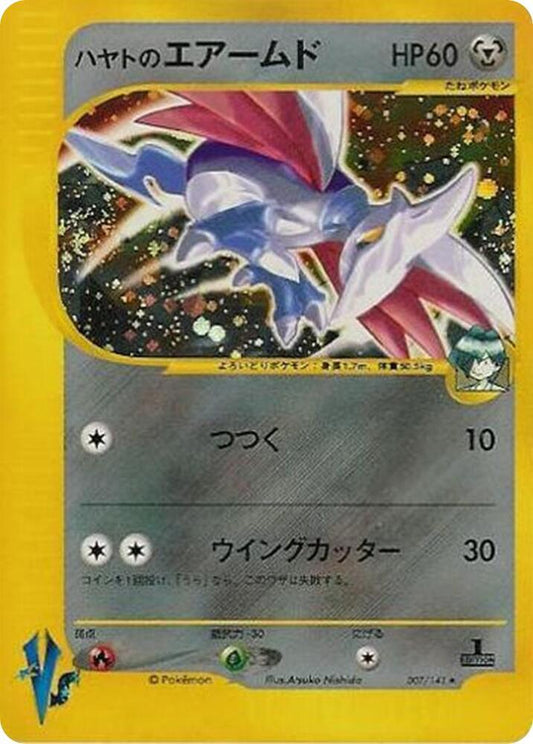 Falkner's Skarmory - Pokemon VS