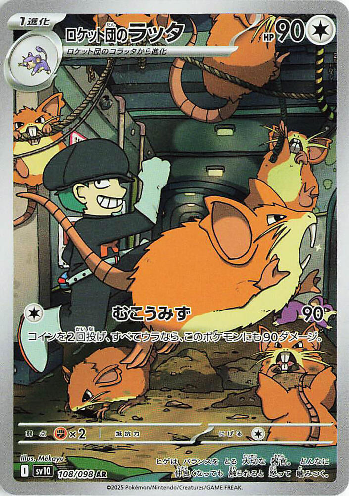 Team Rocket's Raticate - 108/098 - SV10: The Glory of Team Rocket